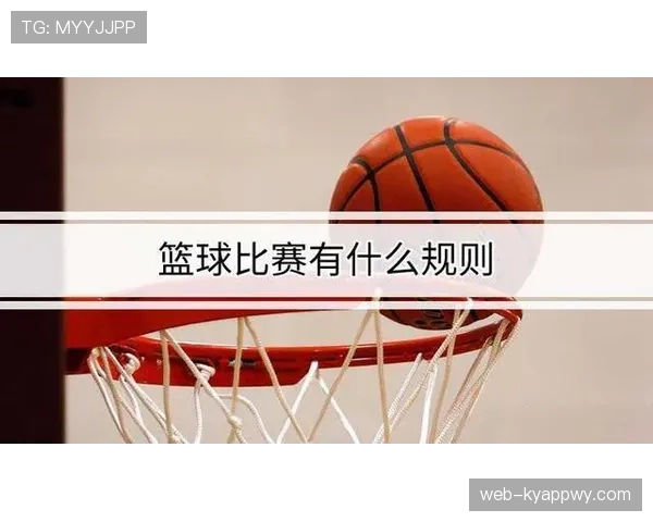 篮球比赛中进攻时间规则的具体判定标准与重置条件详解