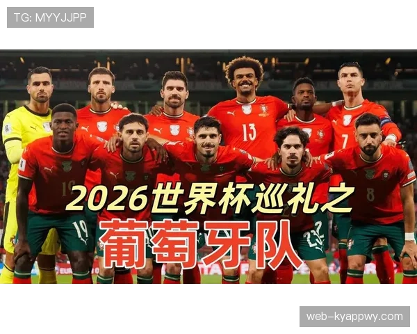 葡萄牙队2026世界杯小组第一概率预测 葡萄牙队2026世界杯小组第一概率预测